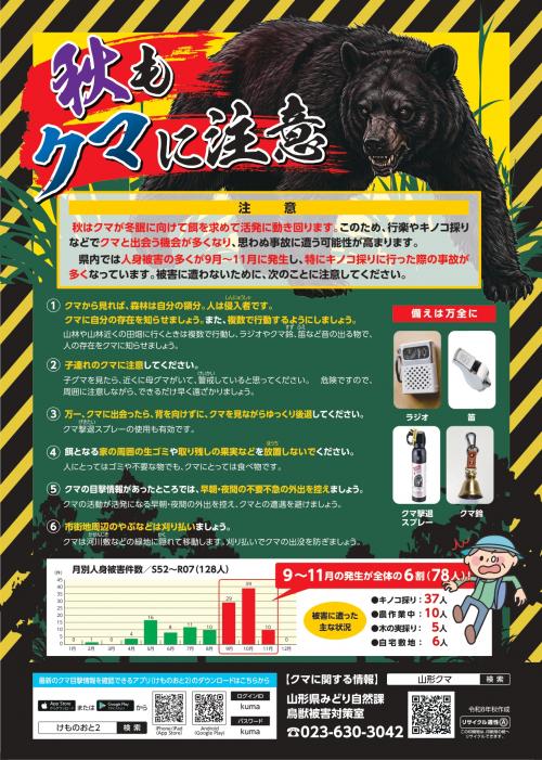 クマの出没にご注意ください - 西川町ホームページ