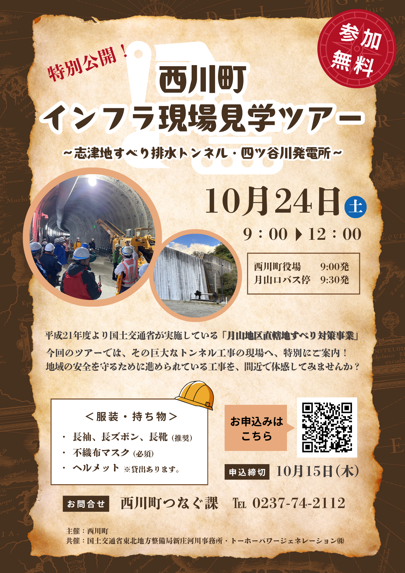 西川町インフラ現場見学ツアー