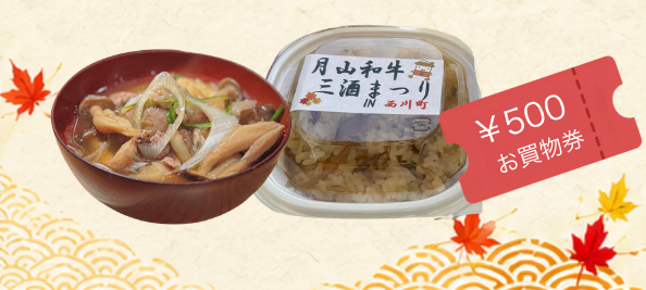 芋煮セットイメージ