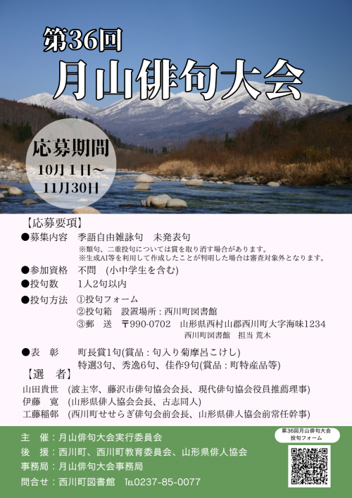 第36回月山俳句大会チラシ