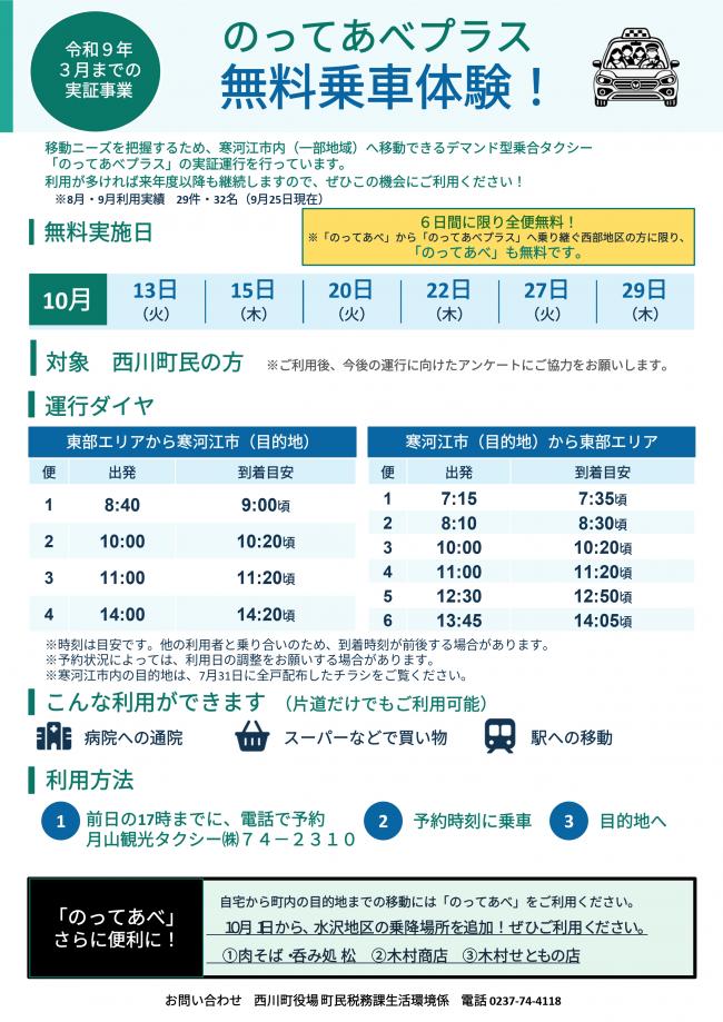 のってあべプラス無料乗車体験