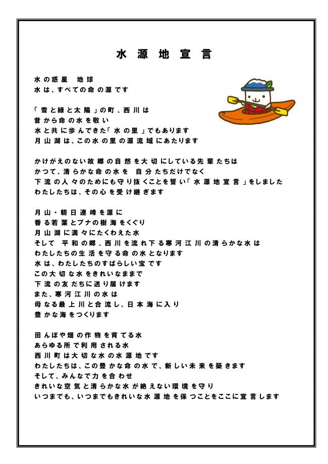 水源地宣言