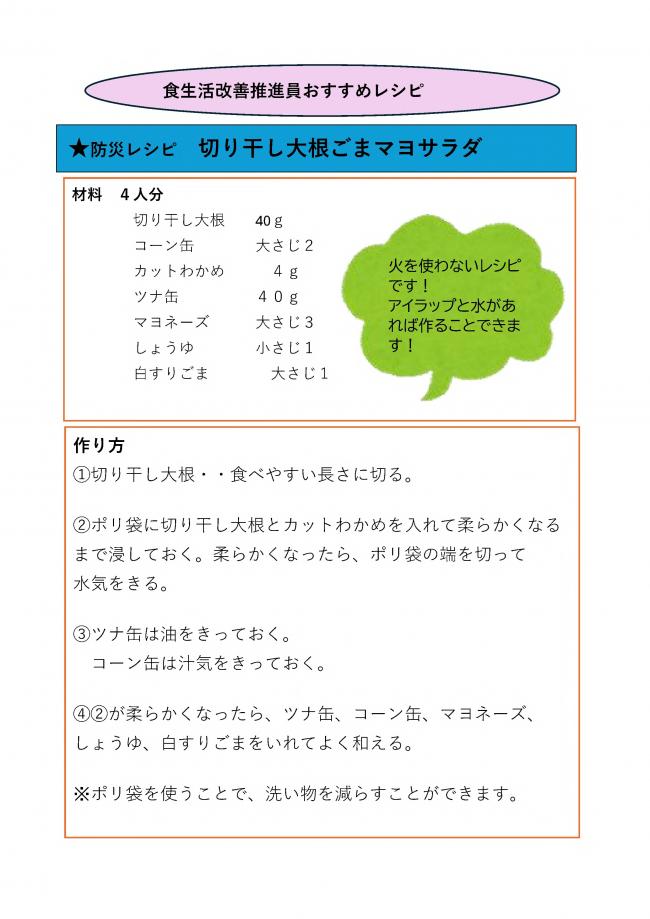 防災レシピ