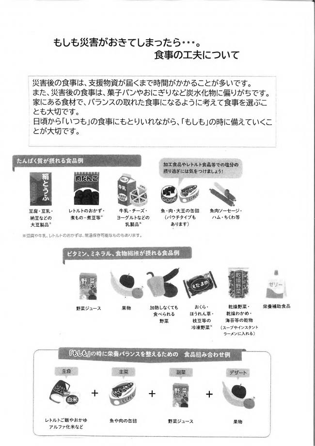 防災資料・食事の工夫