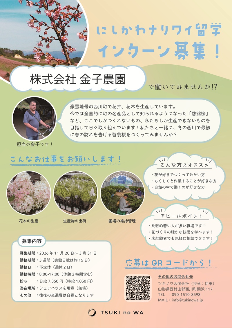 株式会社金子農園