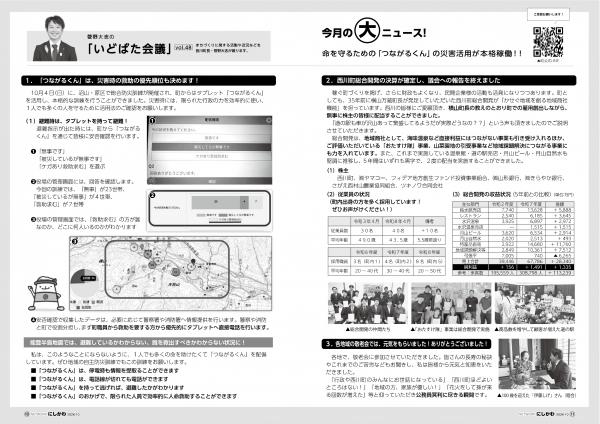 菅野大志のいどばた会議Vol.48