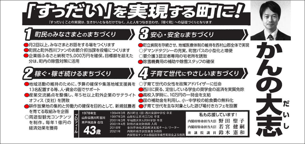 菅野大志マニフェスト画像