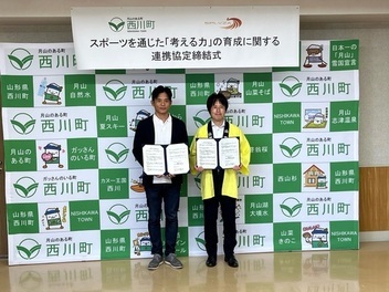 西川町長と日建設計コンストラクション・マネジメント(株)社長の連携協定締結記念写真