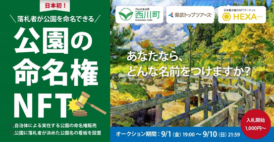 「公園の命名権」バナー画像