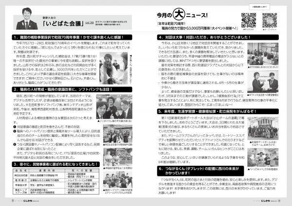 いどばた会議vol20